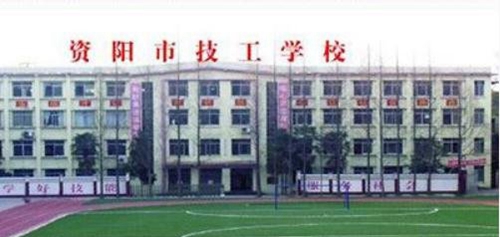 资阳市技工学校开设了哪些专业