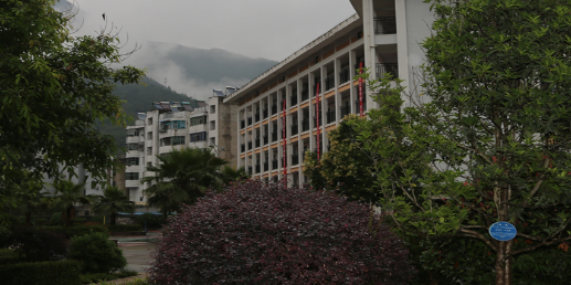 兴山县职业教育中心