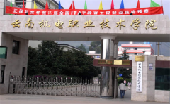 2019年云南机电职业技术学院单独招生报名时间及官方报名入口