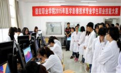 德宏职业学院医学检验技术专业