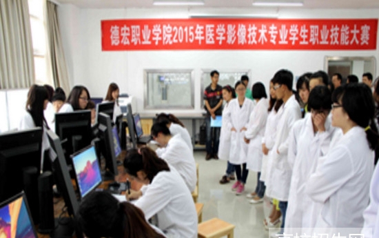 德宏职业学院
