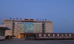 河北科技师范学院继续教育学院怎么样？好不好？