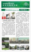 重庆市大渡口旅游学校招生简章