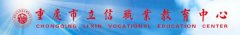 重庆立信学校好吗?怎么样