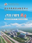 2019年重庆奉节职业教育中心招生简章
