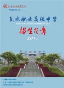 2107年彭水县职业教育中心招生简章
