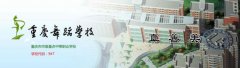 2019年重庆舞蹈学校招生简章
