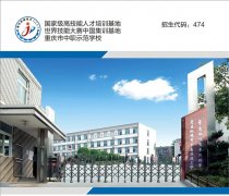 2019年重庆机械电子技师学院招生简章
