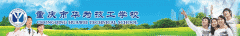 2019年重庆工业技师学院华为分院(中专)招生简章