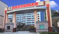 2019年重庆渝东技工学校招生简章