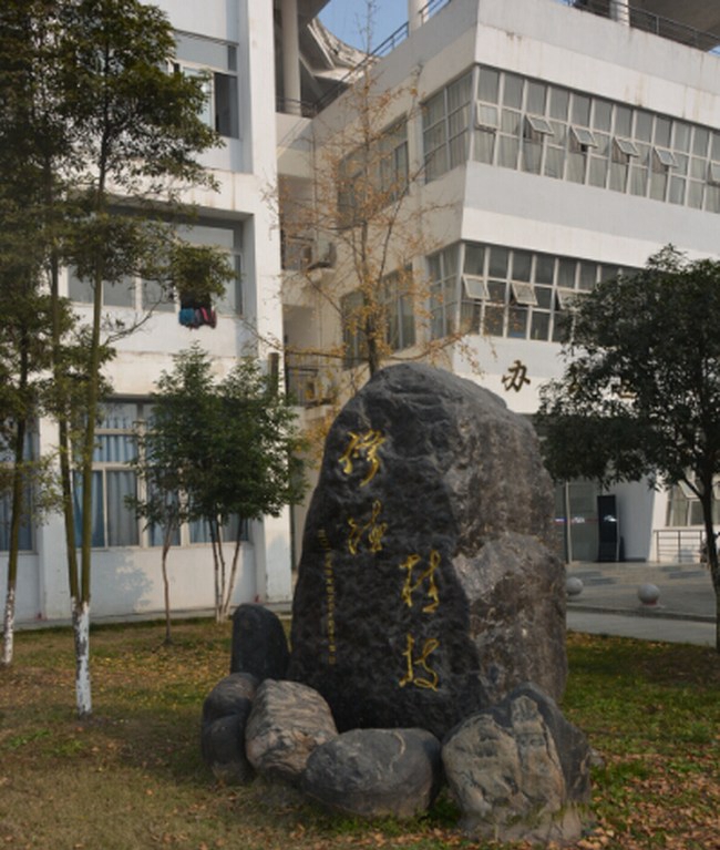成都技师学院南校区（崇州技师学院）校训
