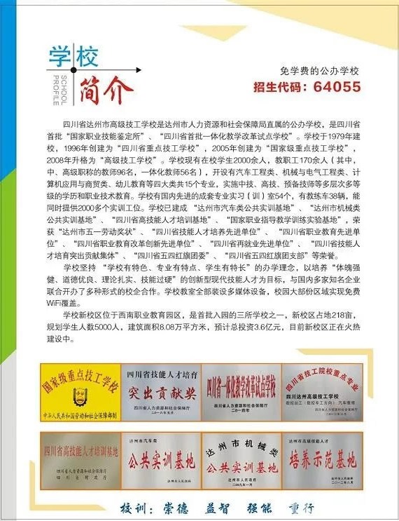 四川省达州市高级技工学校2019年招生简章（3）