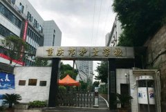 2019年重庆市护士学校招生简章