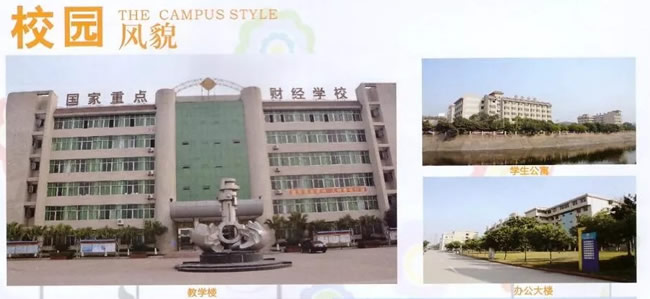 2019年四川省绵阳财经学校校园风貌