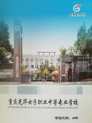 重庆光华女子职业中等专业学校来校路线简介
