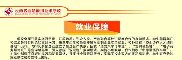 就业保障
