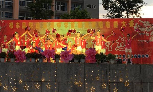 禄丰县职业高级中学足球啦啦操2