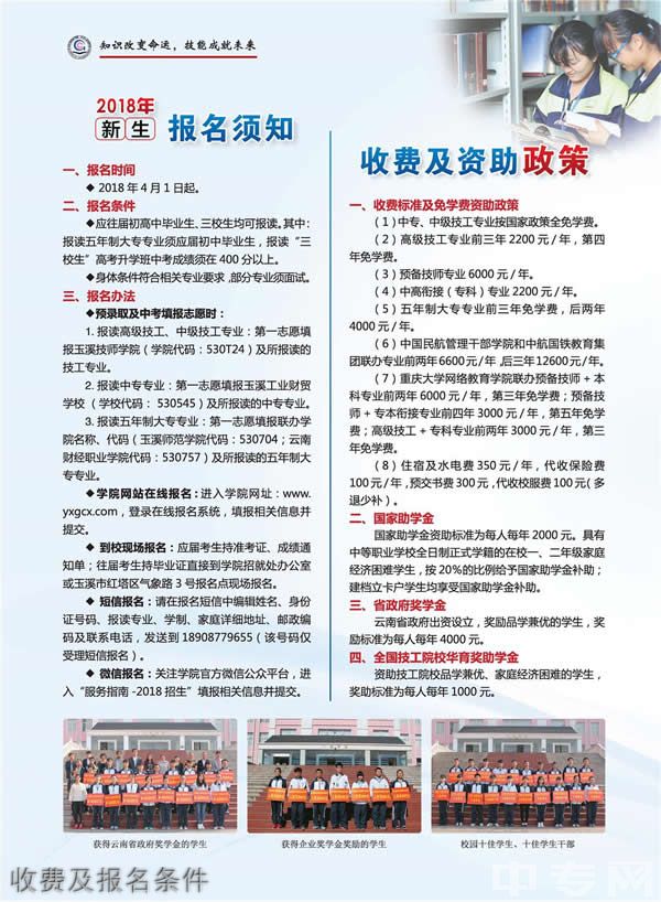 云南玉溪技师学院收费及报名条件