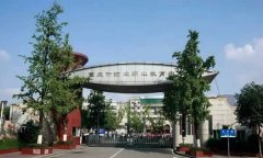 2019年重庆渝北职业教育中心招生简章