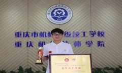 2019年重庆机械高级技工学校招生简章