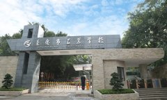 2019年重庆市工业学校招生简章