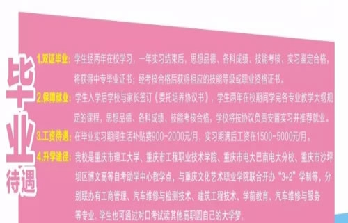 重庆巴南职业教育中心毕业待遇