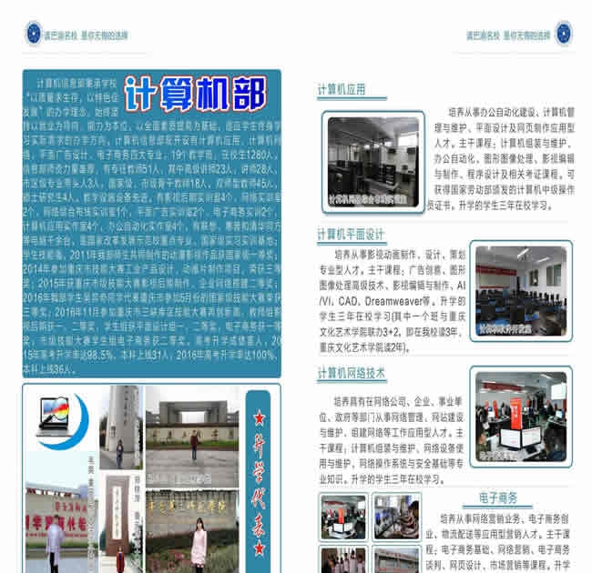 重庆开县职教中心计算机信息技术部