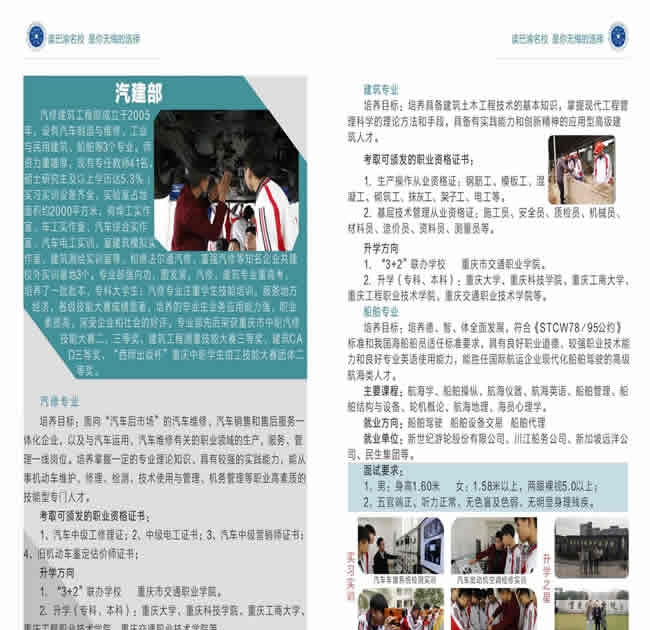 重庆开县职教中心汽修建筑部专业