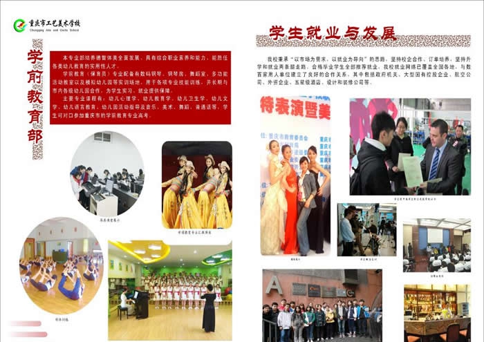 重庆市工艺美术学校学前教育部