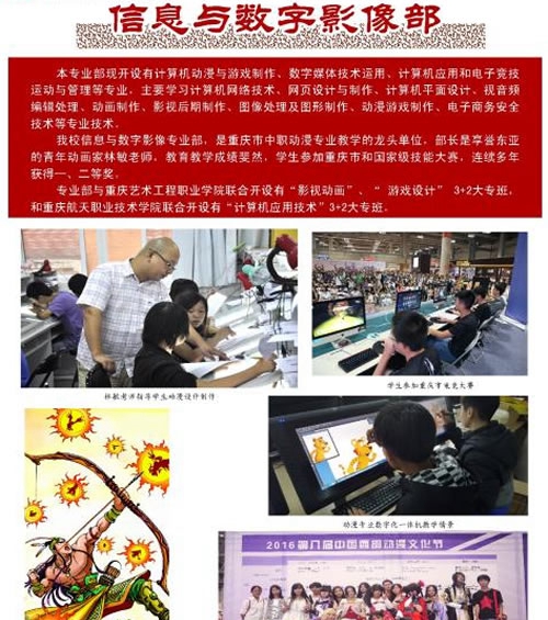 重庆市工艺美术学校信息与数字影像部