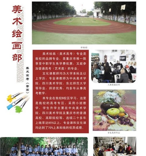 重庆市工艺美术学校美术绘画部