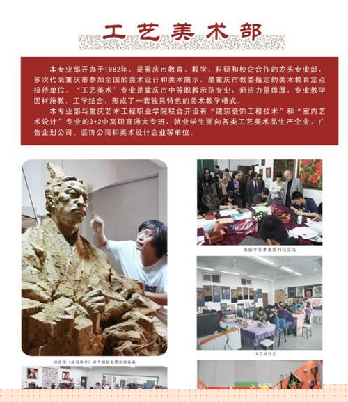 重庆市工艺美术学校工艺美术部