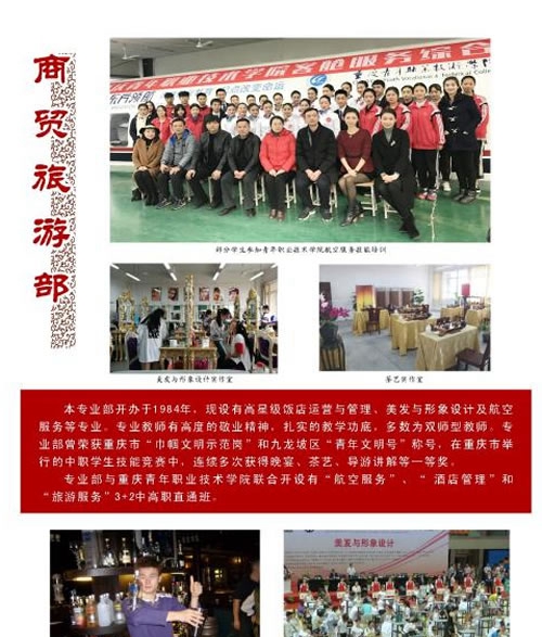 重庆市工艺美术学校商贸旅游部