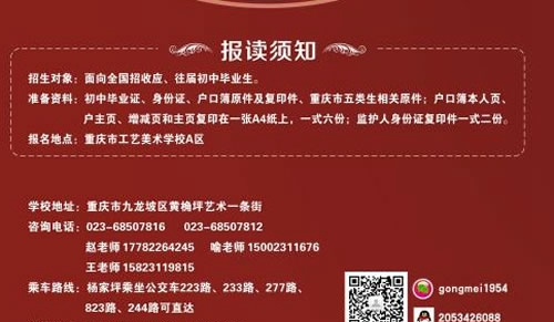 重庆市工艺美术学校报读须知