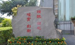 2019年重庆轻工业学校招生简章