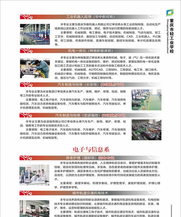 重庆市轻工业学校电子与信息系