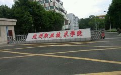 2019年达州职业技术学院单独招生报名时间及官方报名入口