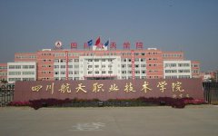 2019年四川航天职业技术学院单独招生报名时间及官方报名入口