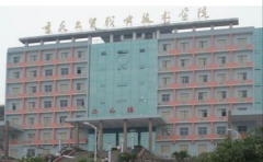2019年重庆工贸职业技术学院单独招生报名时间及官方报名入口