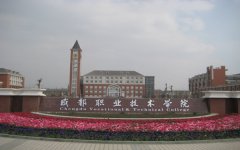 2019年成都职业技术学院单独招生报名时间及官方报名入口