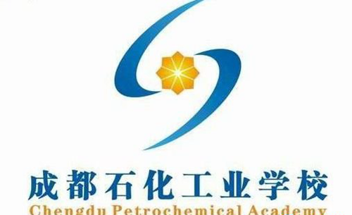 成都石化工业学校
