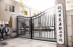 杭州美术职业学校2021年录取分数线
