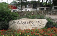 中国美术学院附属中等美术学校2021年录取分数线