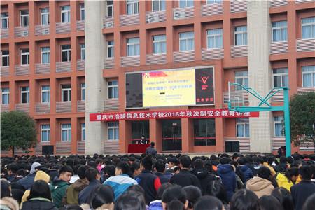 重庆涪陵信息技术学校