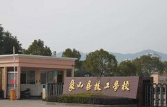 象山县技工学校2021年多少分能报考