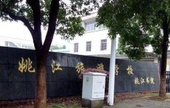 余姚姚江旅游学校2021年录取分数线