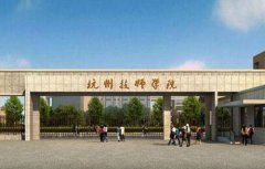 杭州技师学院2021年招生分数线