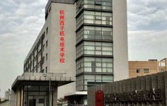杭州西子机电技术学校2021年招生分数线
