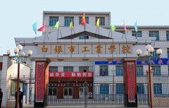 白银工业学校2021年报名条件、报名对象