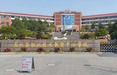 长兴职教中心2021年多少分能报考